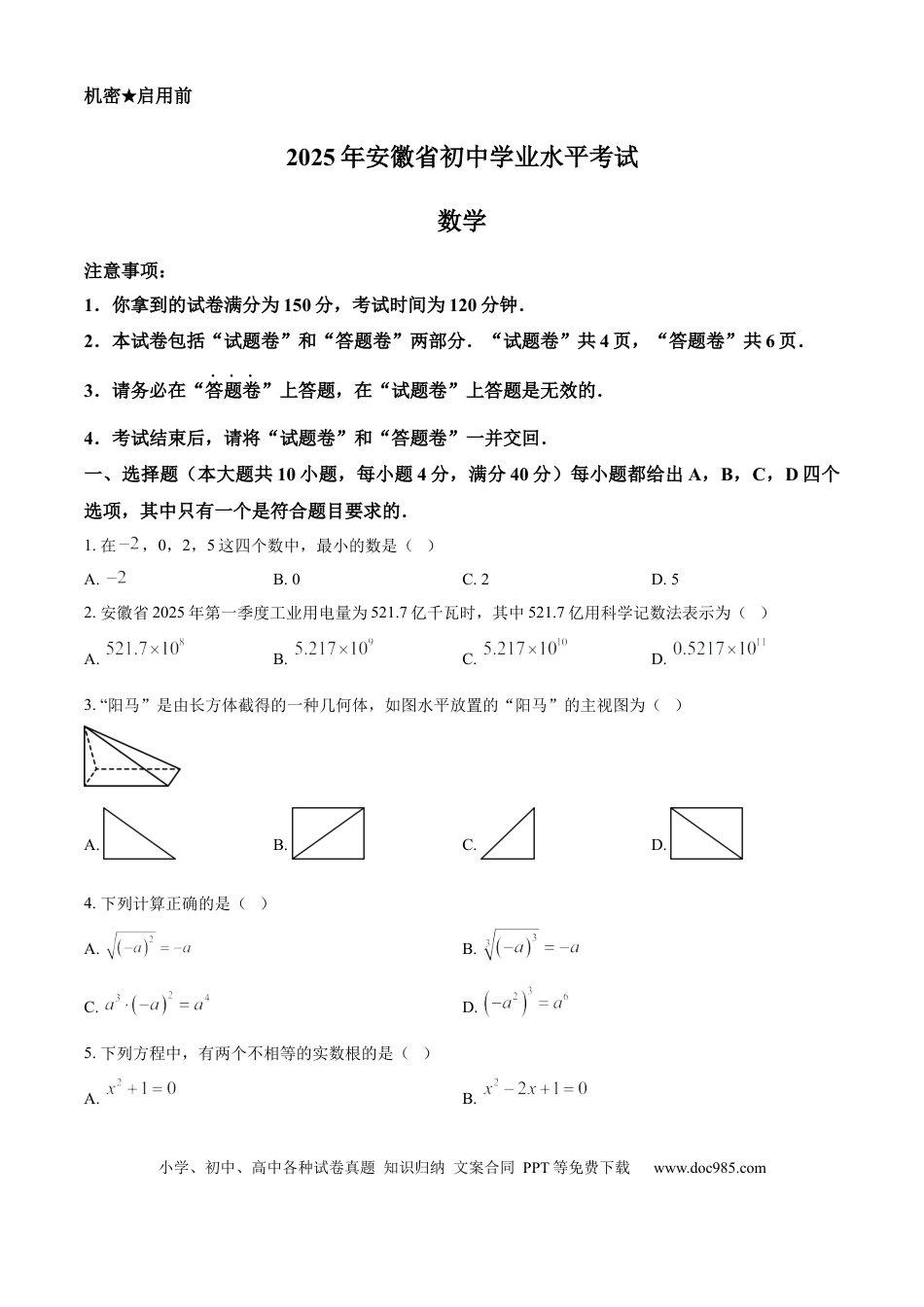 2025年安徽省中考数学真题（空白卷）.docx