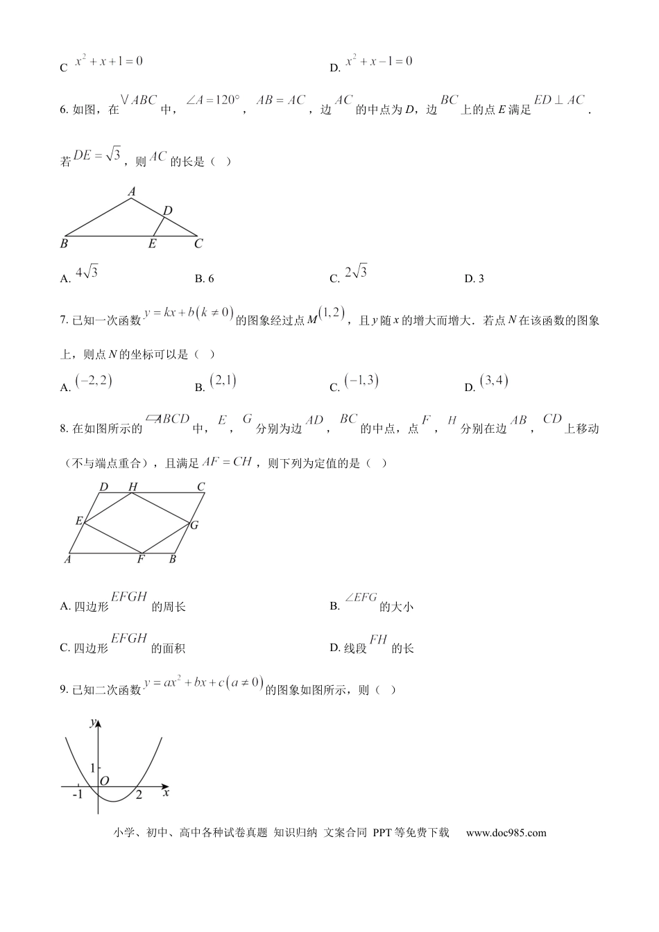 2025年安徽省中考数学真题（空白卷）.docx
