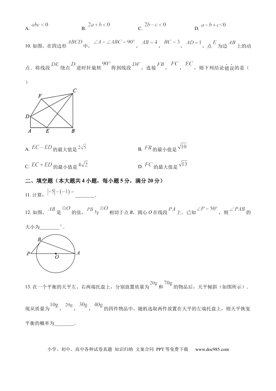 2025年安徽省中考数学真题（空白卷）.docx