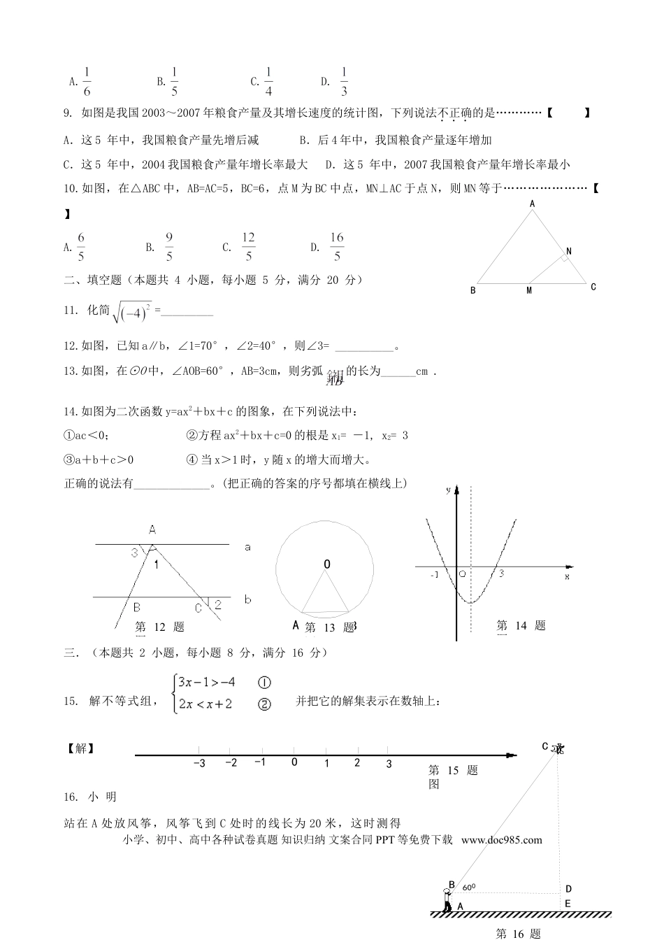 2008年安徽省中考数学真题及答案.doc