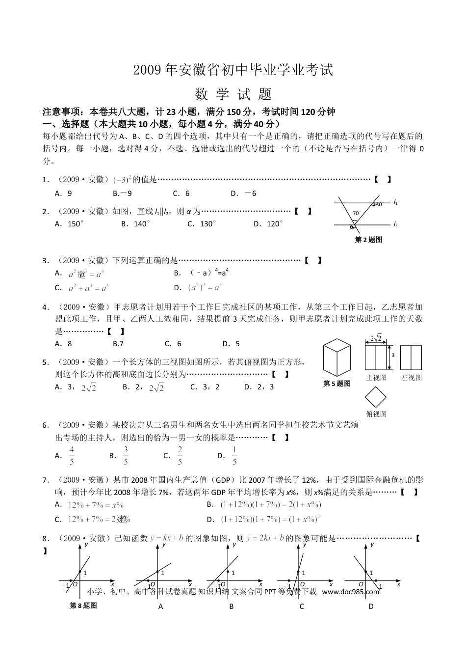 2009年安徽省中考数学真题及答案.doc