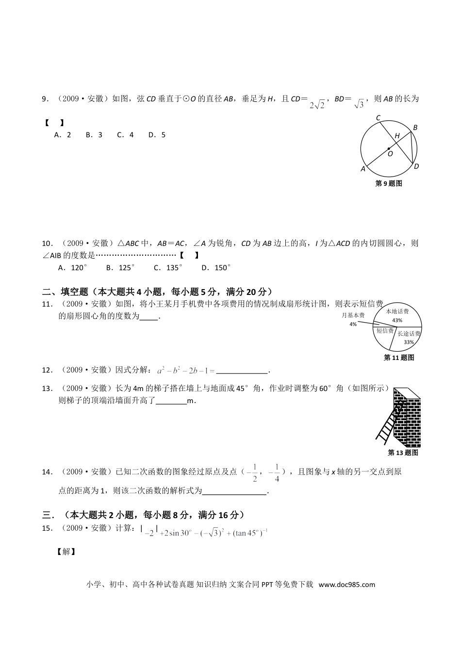 2009年安徽省中考数学真题及答案.doc