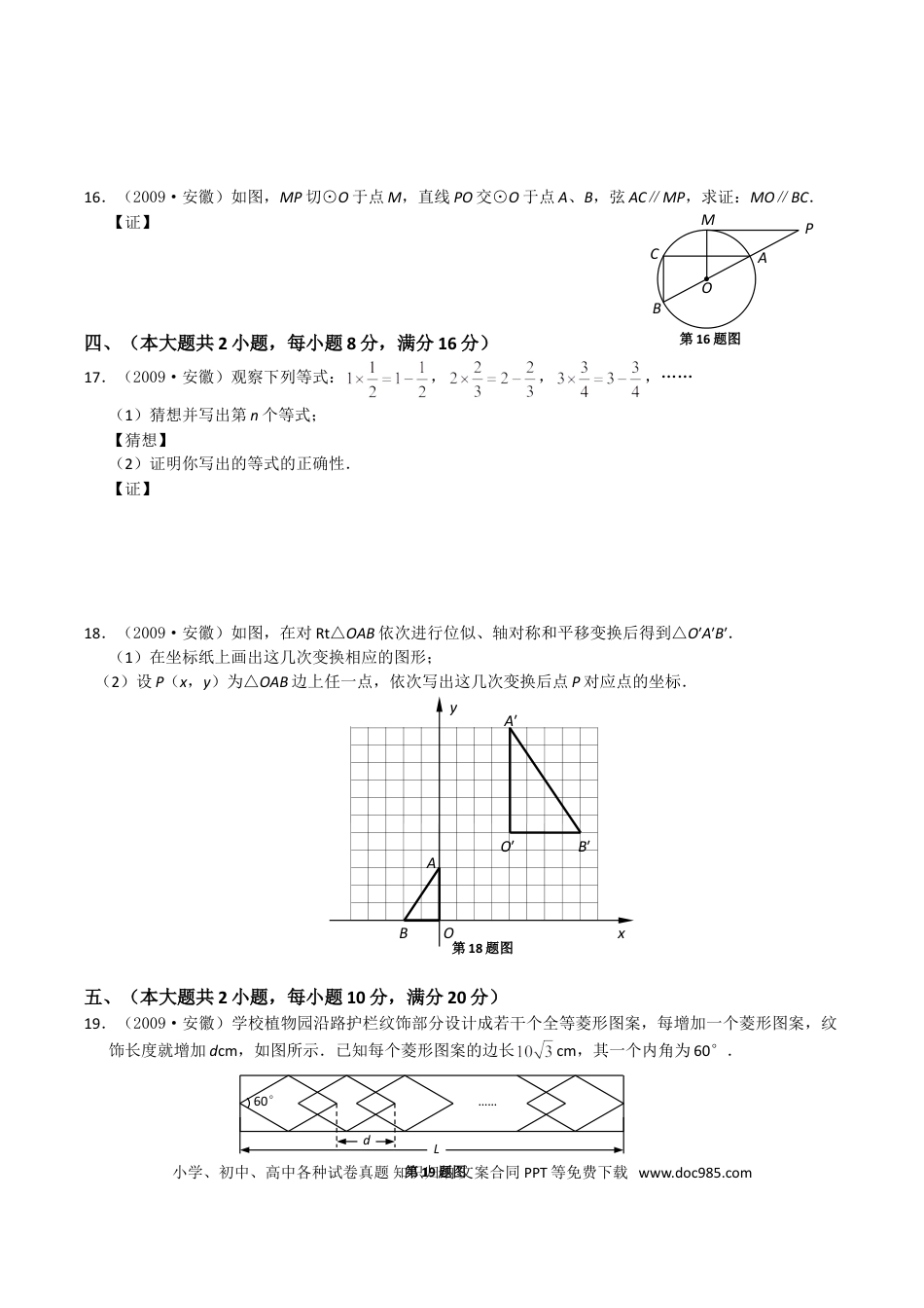 2009年安徽省中考数学真题及答案.doc