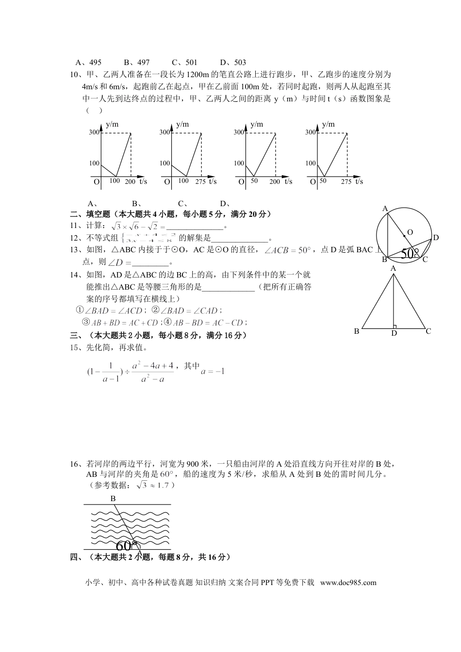 2010年安徽省中考数学真题及答案.doc