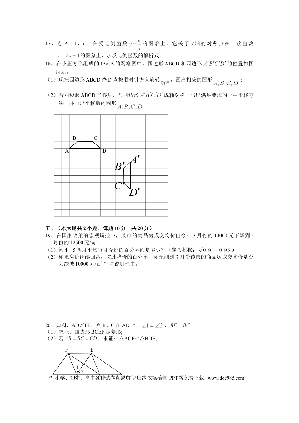 2010年安徽省中考数学真题及答案.doc