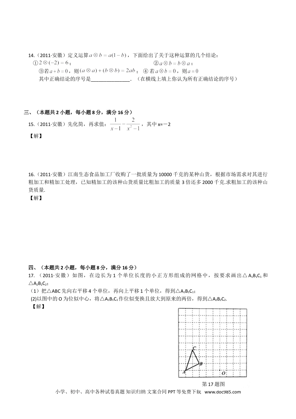 2011年安徽省中考数学真题及答案.doc