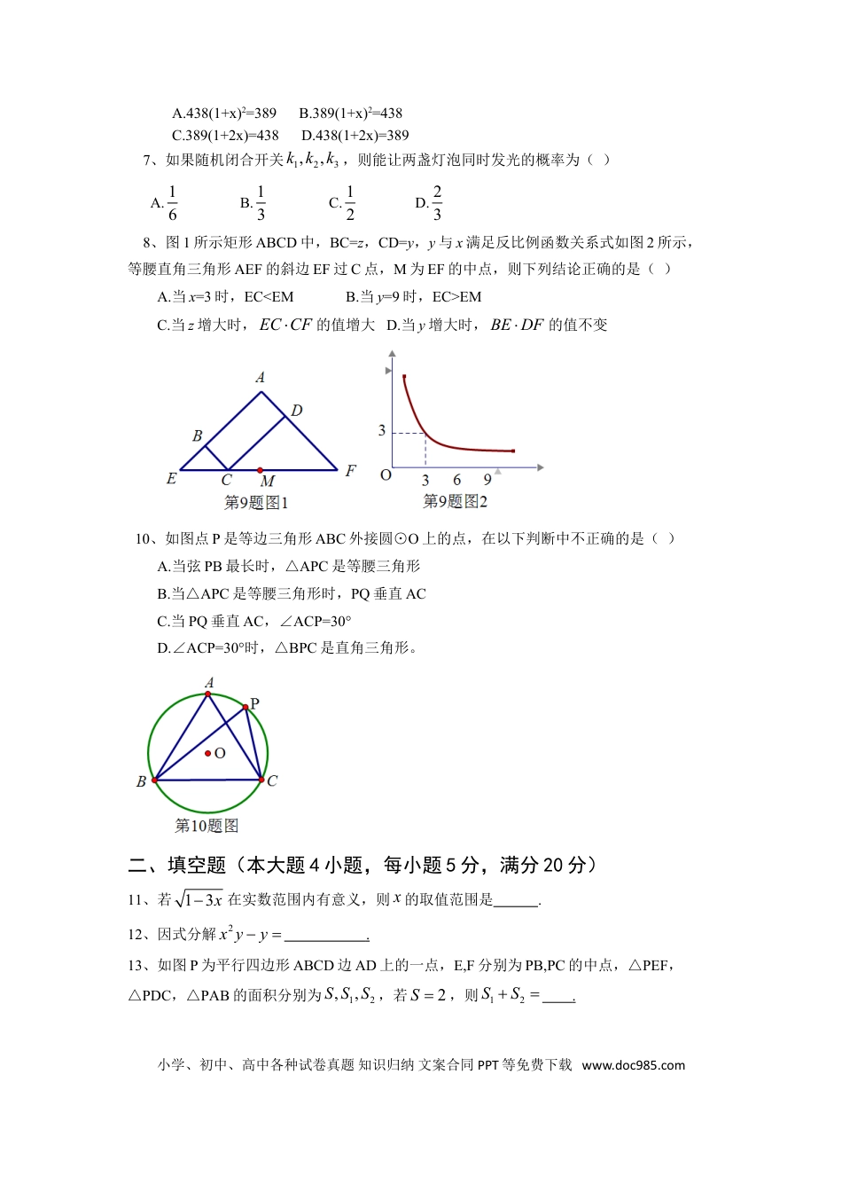 2013年安徽省中考数学真题及答案.doc