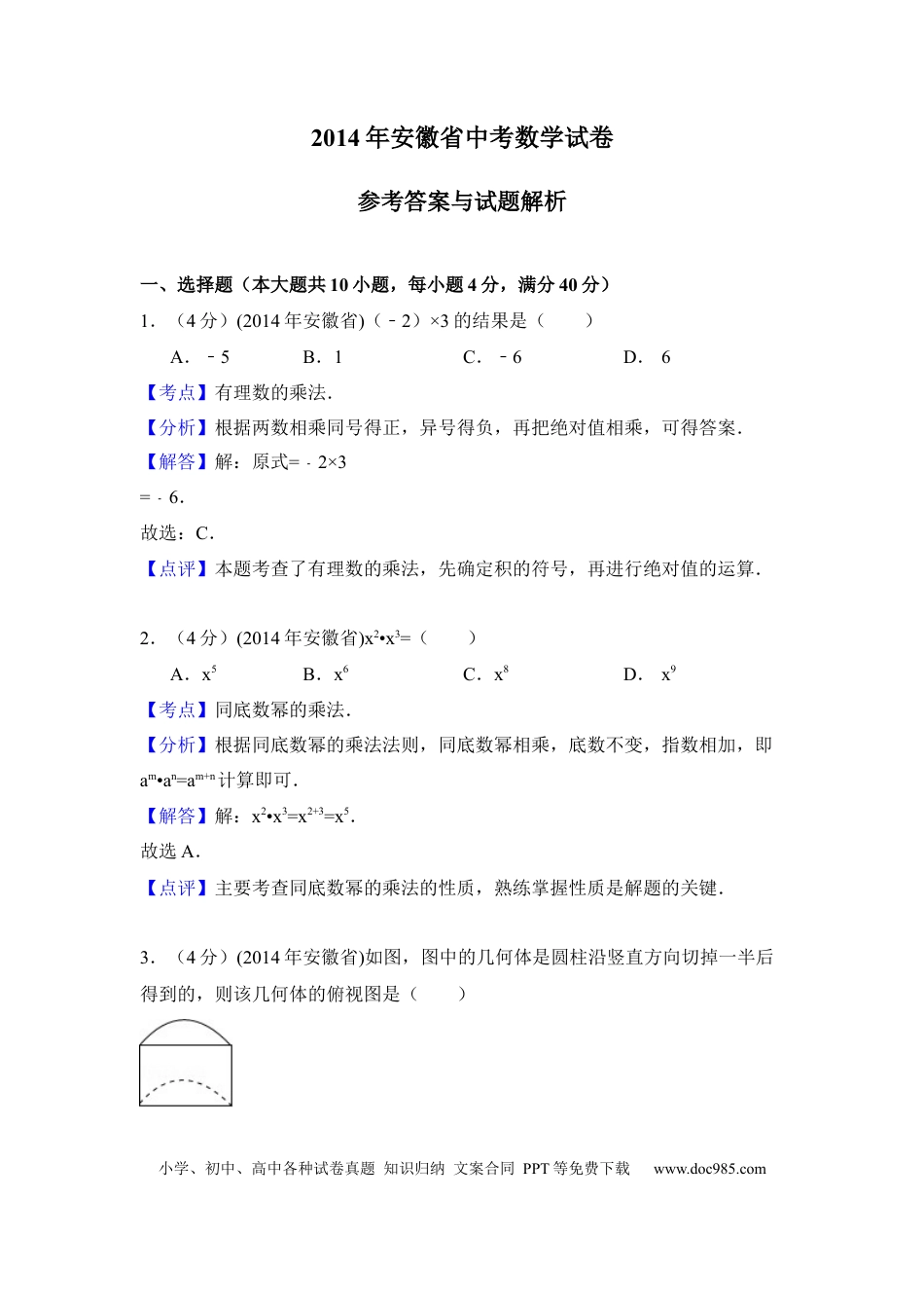2014年安徽省中考数学真题（解析卷）.docx