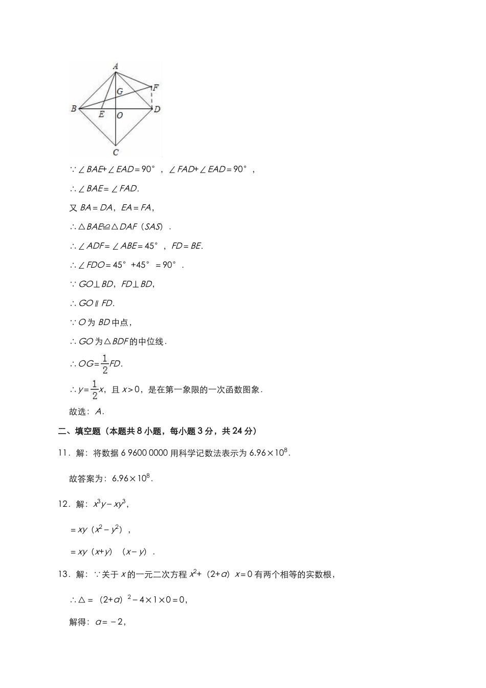 辽宁省葫芦岛市2019年中考数学解析.pdf