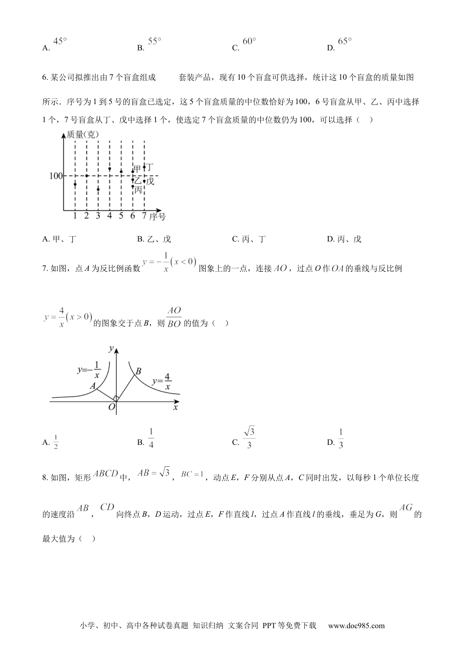 精品解析：2024年江苏省苏州市中考数学试题 （原卷版）.docx