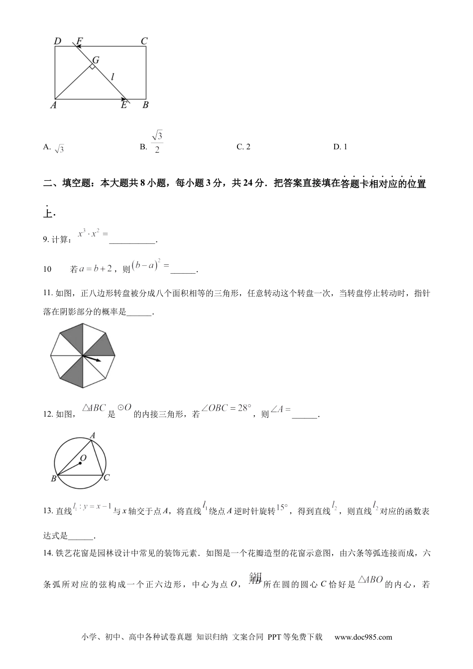 精品解析：2024年江苏省苏州市中考数学试题 （原卷版）.docx