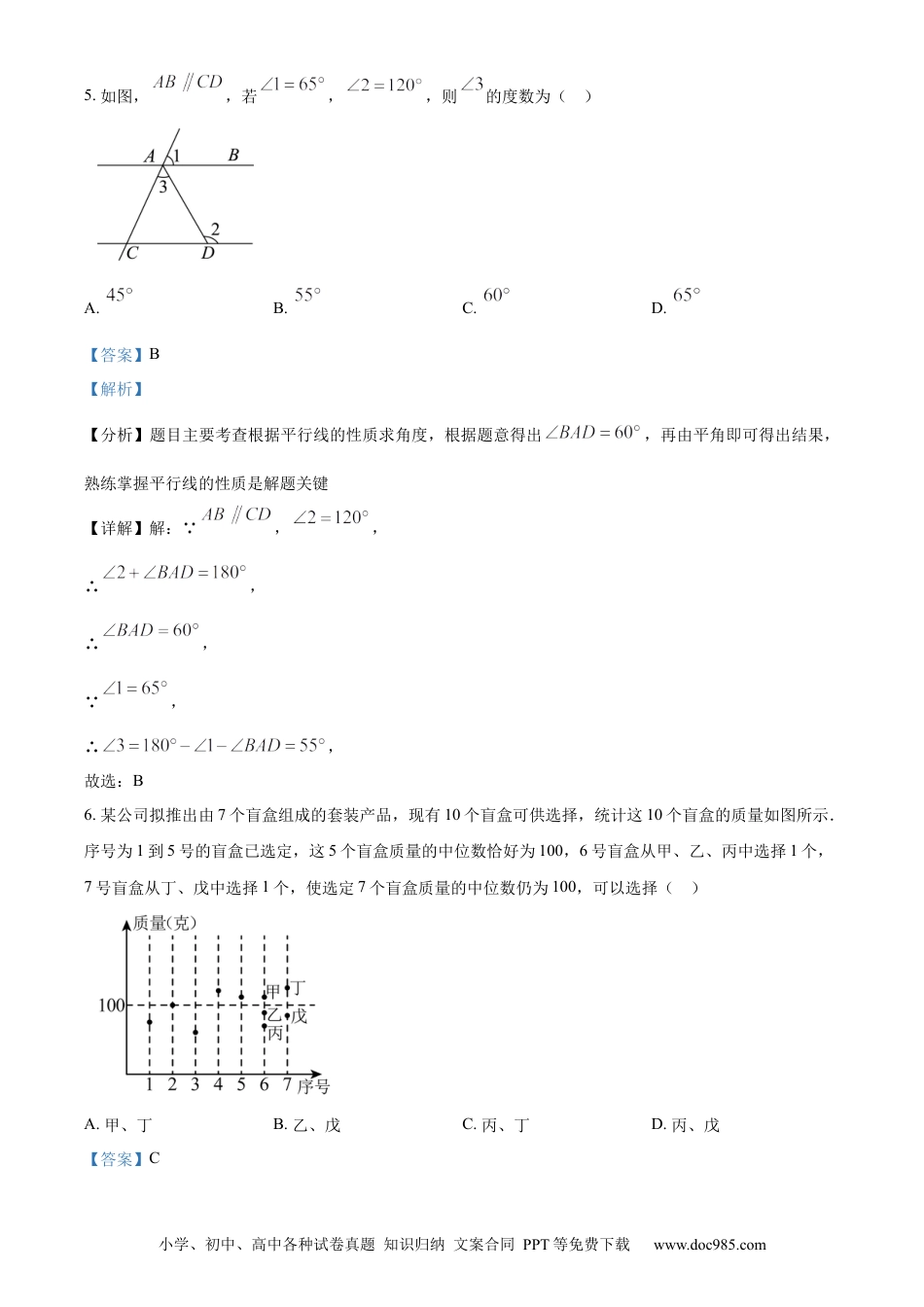 精品解析：2024年江苏省苏州市中考数学试题 （解析版）.docx