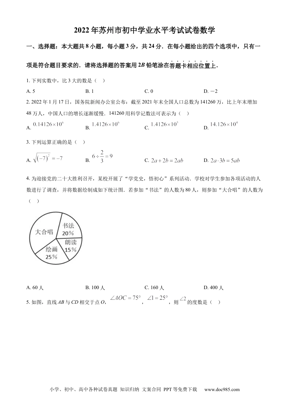 2022年江苏省苏州市中考数学真题（原卷版）.docx