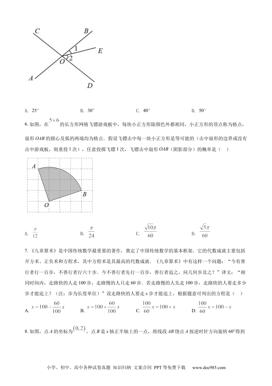 2022年江苏省苏州市中考数学真题（原卷版）.docx