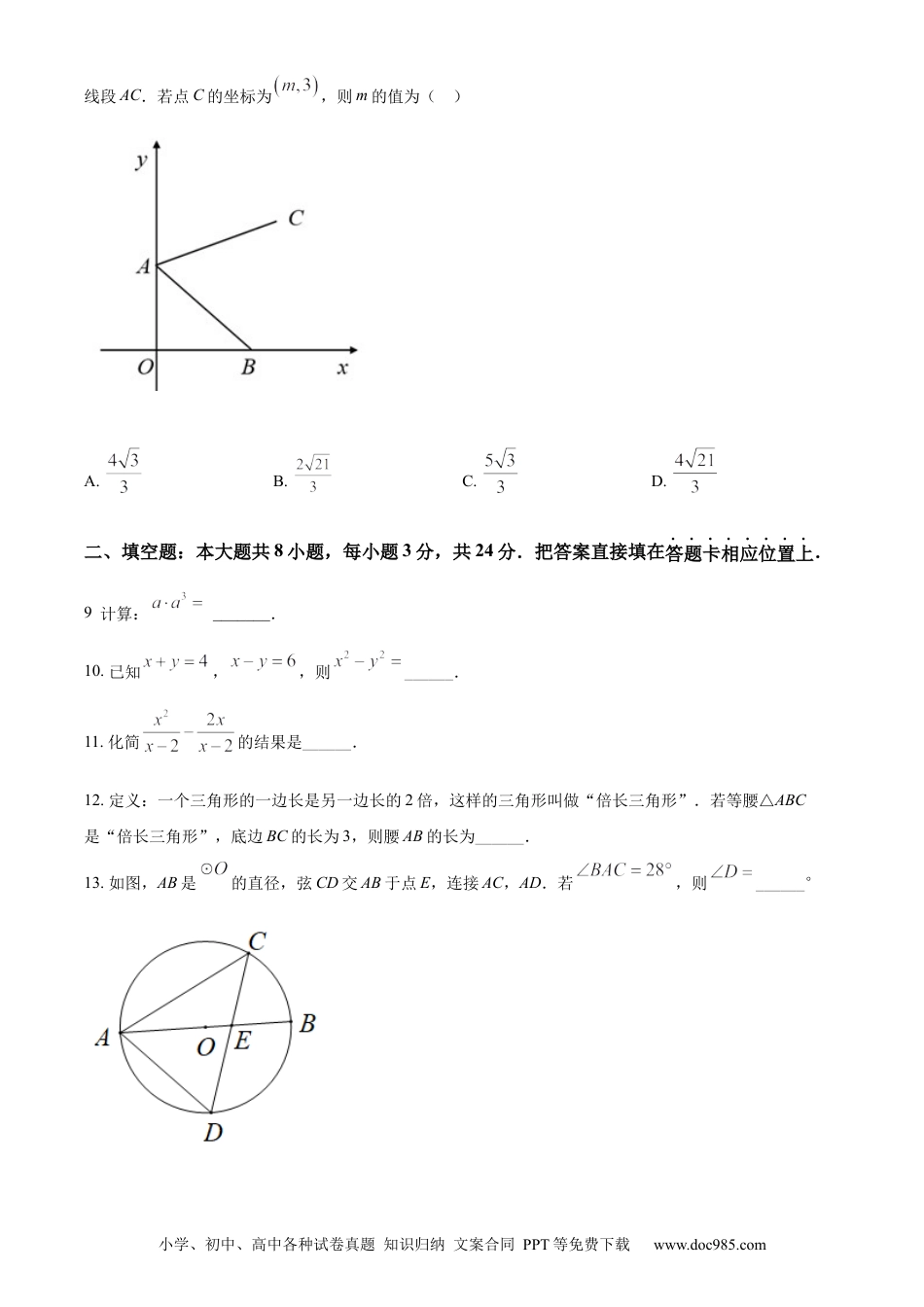 2022年江苏省苏州市中考数学真题（原卷版）.docx