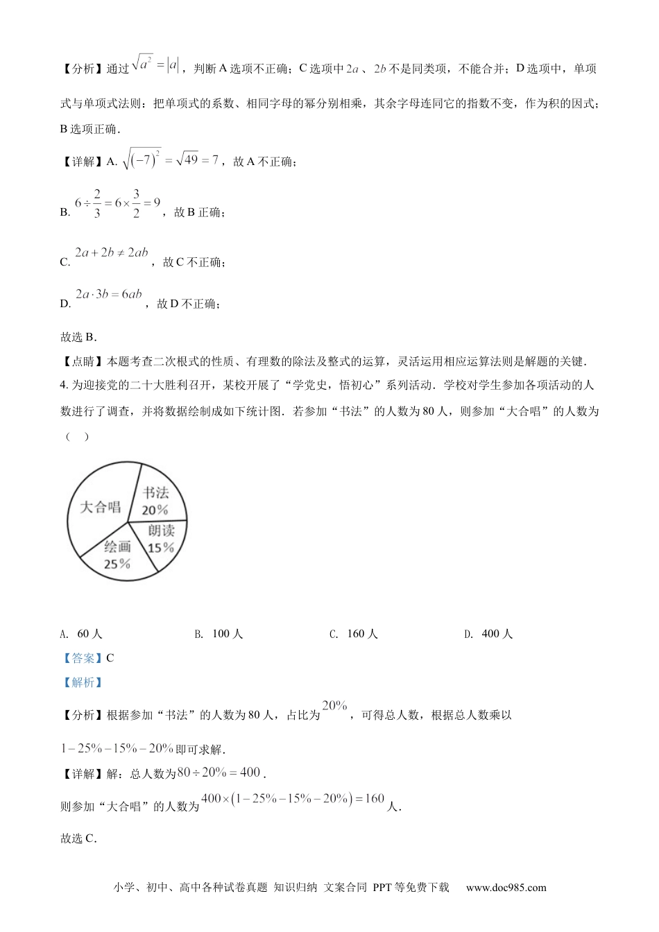 2022年江苏省苏州市中考数学真题（解析版）.docx