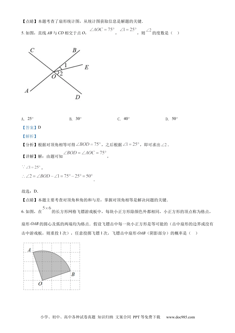 2022年江苏省苏州市中考数学真题（解析版）.docx
