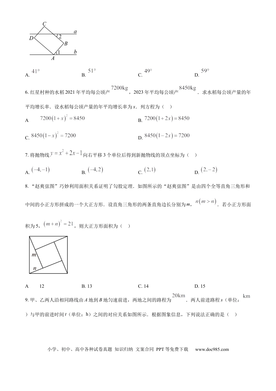 精品解析：2024年江苏省南通市中考数学试题（原卷版）.docx