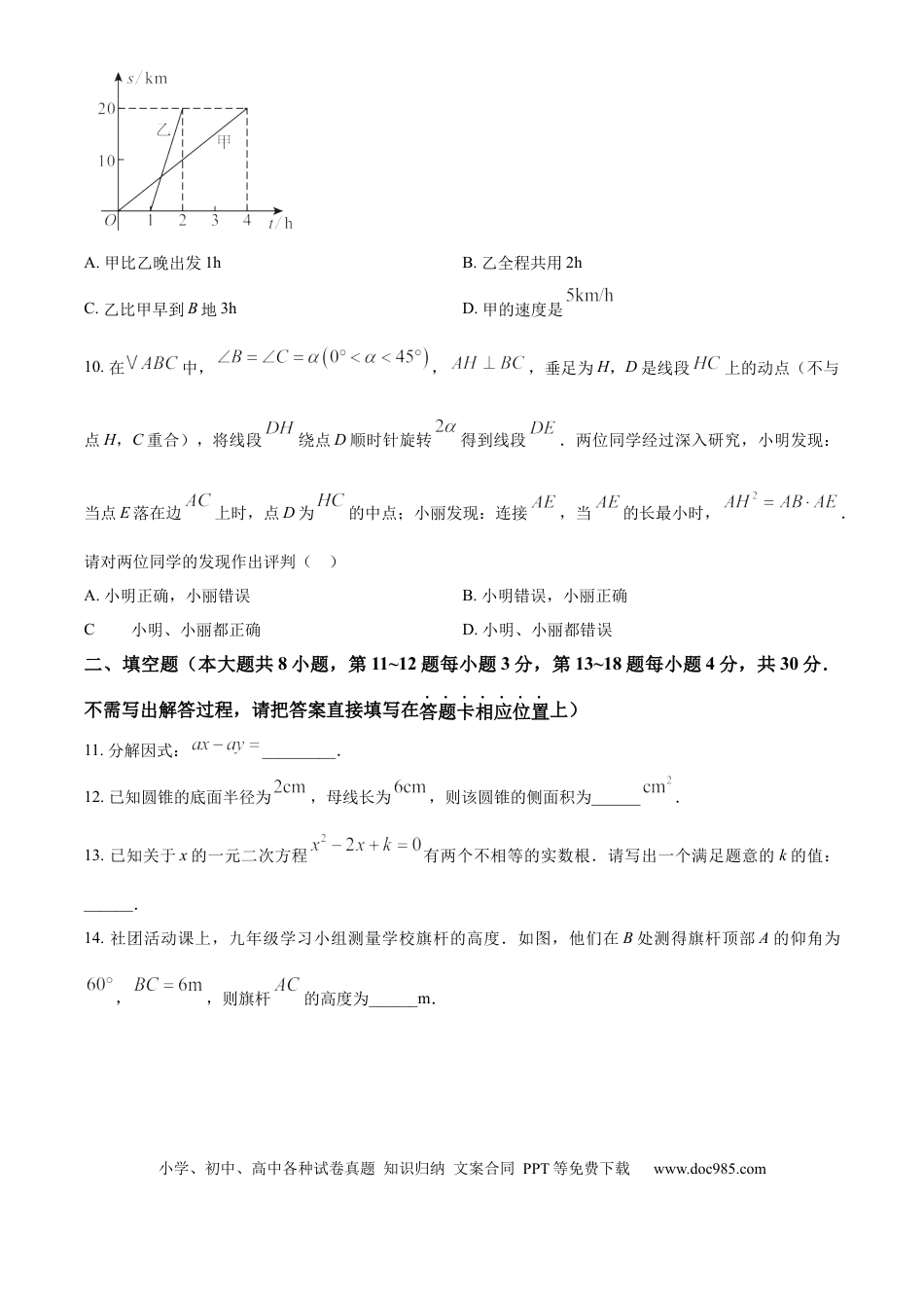 精品解析：2024年江苏省南通市中考数学试题（原卷版）.docx