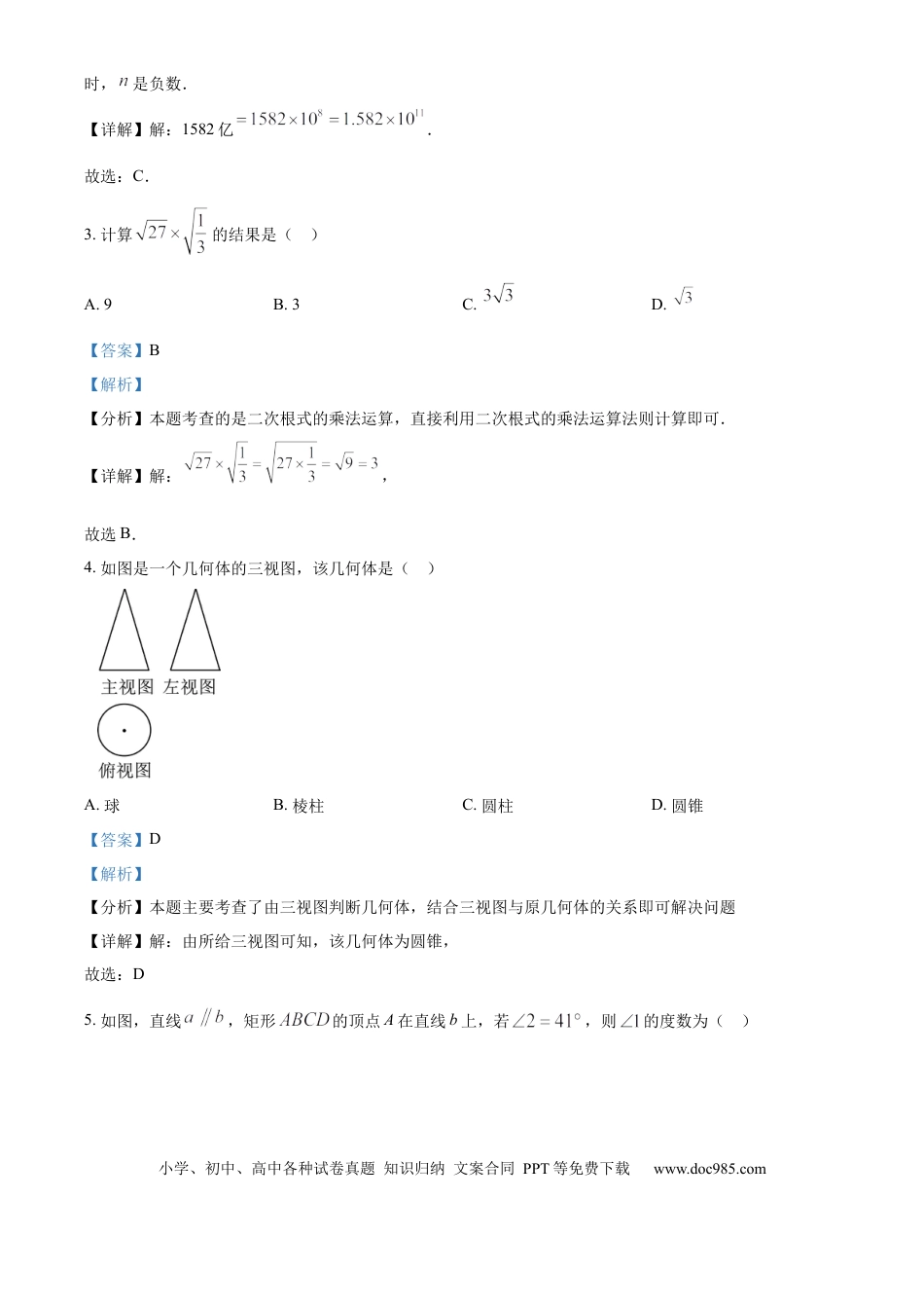 精品解析：2024年江苏省南通市中考数学试题（解析版）.docx