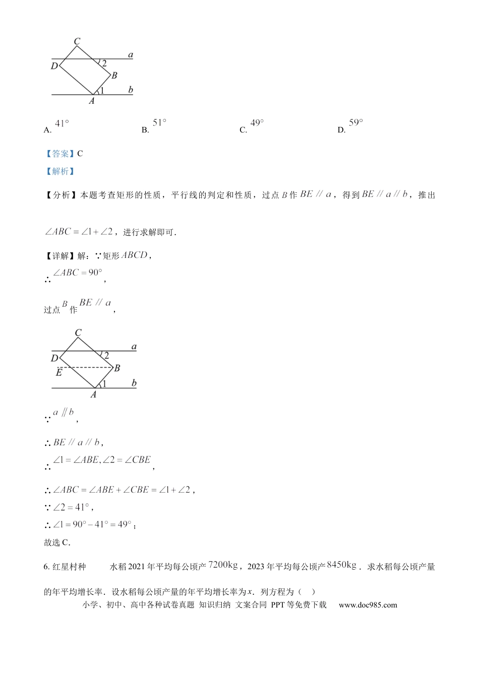 精品解析：2024年江苏省南通市中考数学试题（解析版）.docx