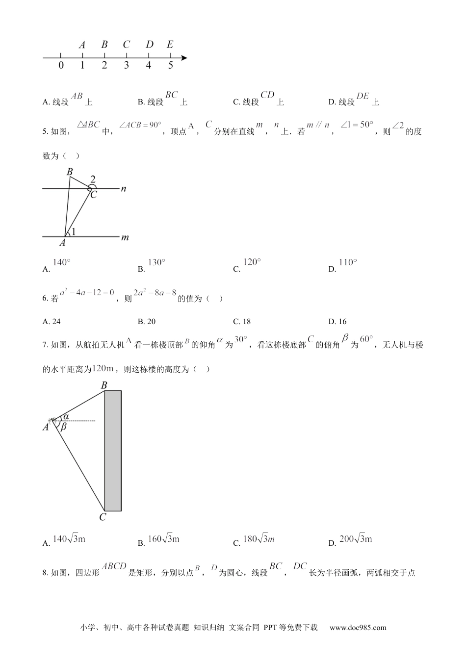 精品解析：2023年江苏省南通市中考数学真题（原卷版）.docx
