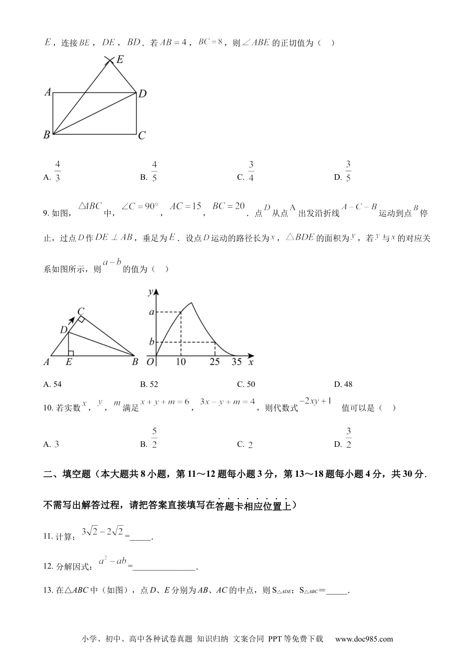 精品解析：2023年江苏省南通市中考数学真题（原卷版）.docx