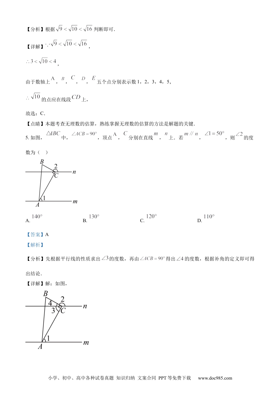 精品解析：2023年江苏省南通市中考数学真题（解析版）.docx
