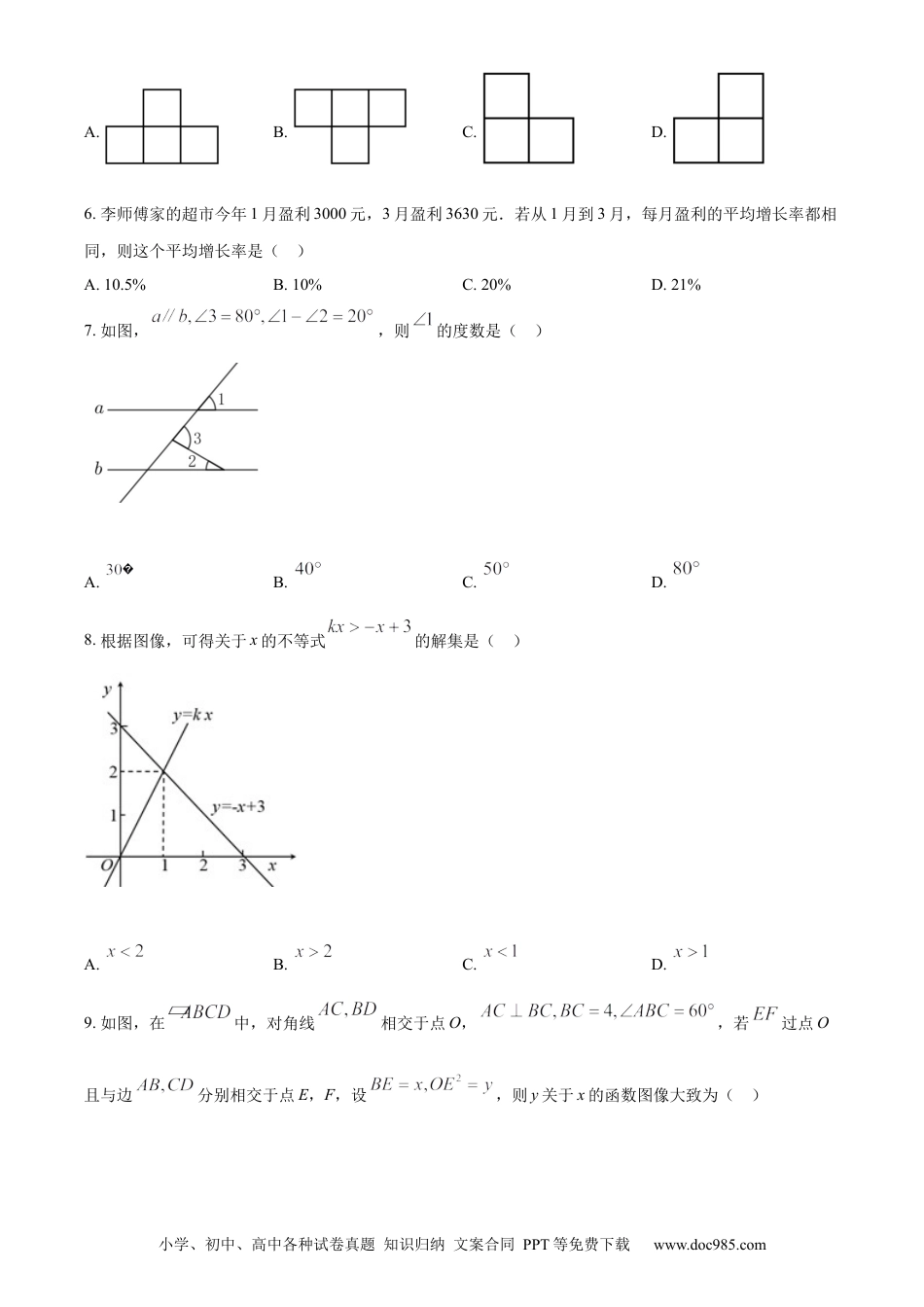 2022年江苏省南通市中考数学真题（原卷版）.docx