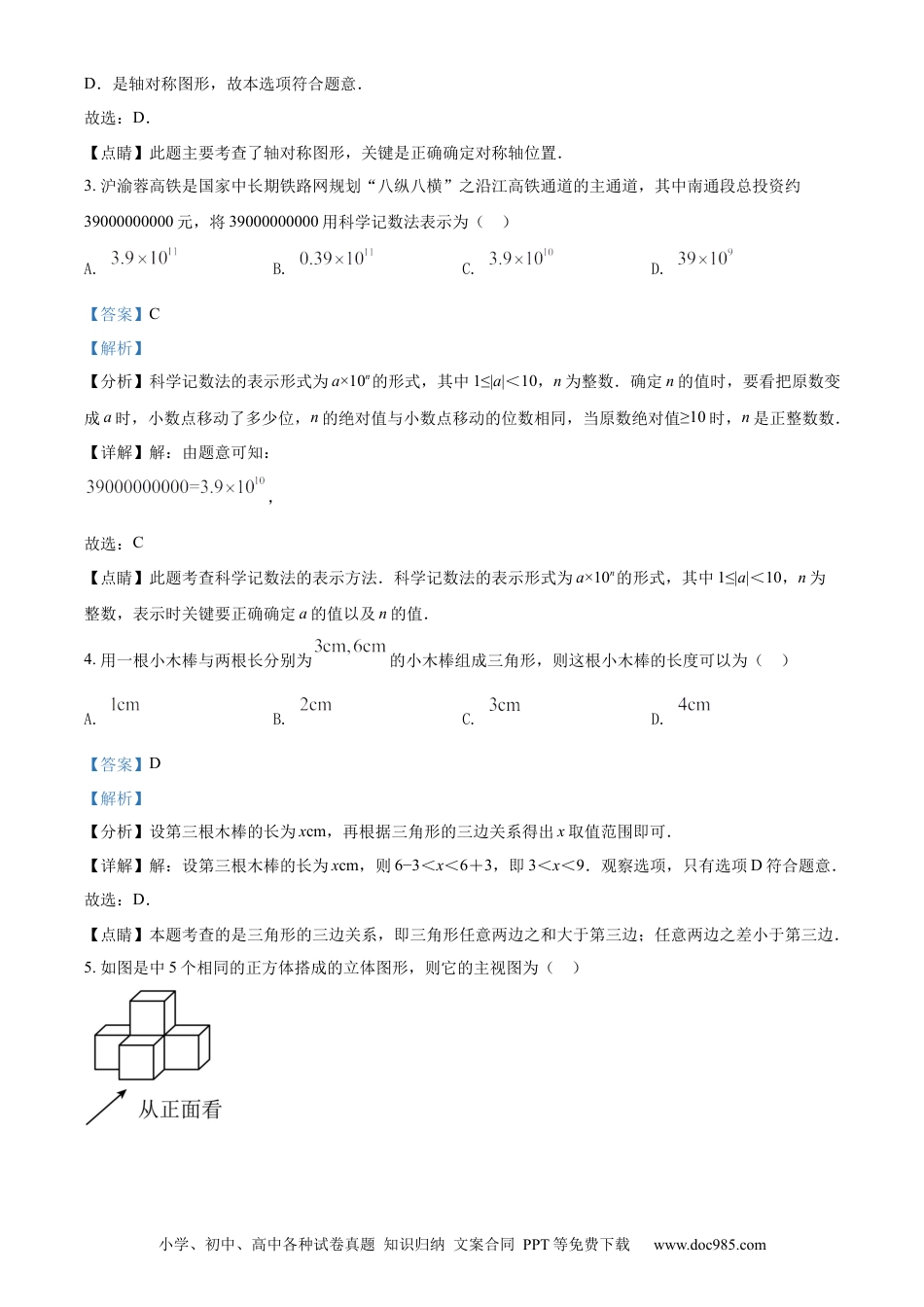 2022年江苏省南通市中考数学真题（解析版）.docx
