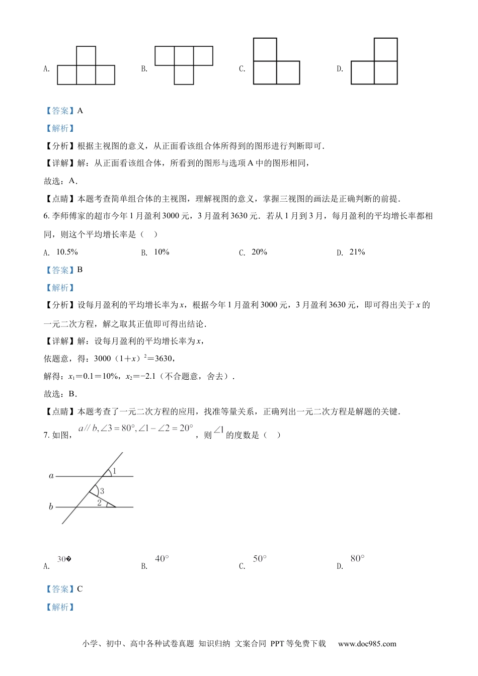 2022年江苏省南通市中考数学真题（解析版）.docx