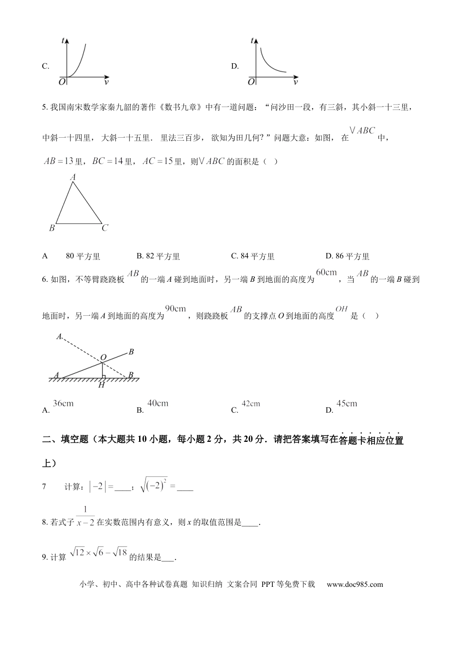 精品解析：2023年江苏省南京市中考真题数学试题（原卷版）.docx