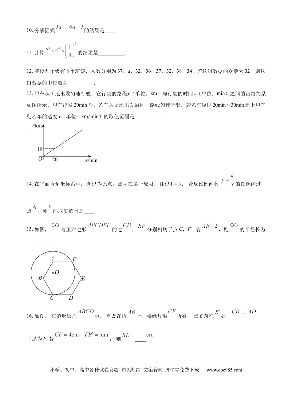 精品解析：2023年江苏省南京市中考真题数学试题（原卷版）.docx