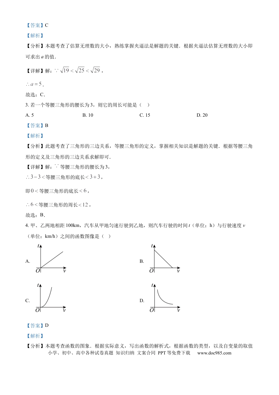 精品解析：2023年江苏省南京市中考真题数学试题（解析版）.docx