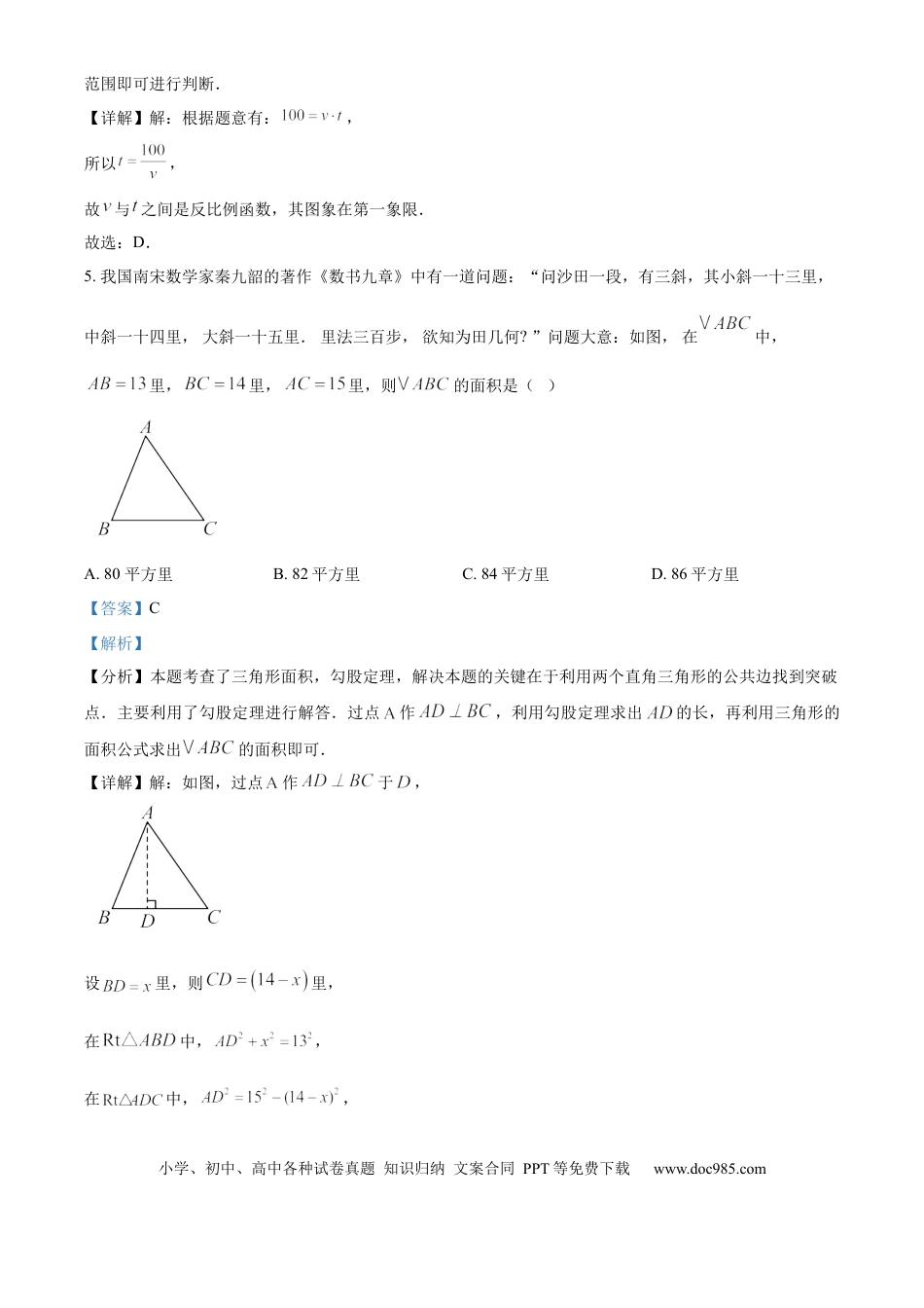精品解析：2023年江苏省南京市中考真题数学试题（解析版）.docx
