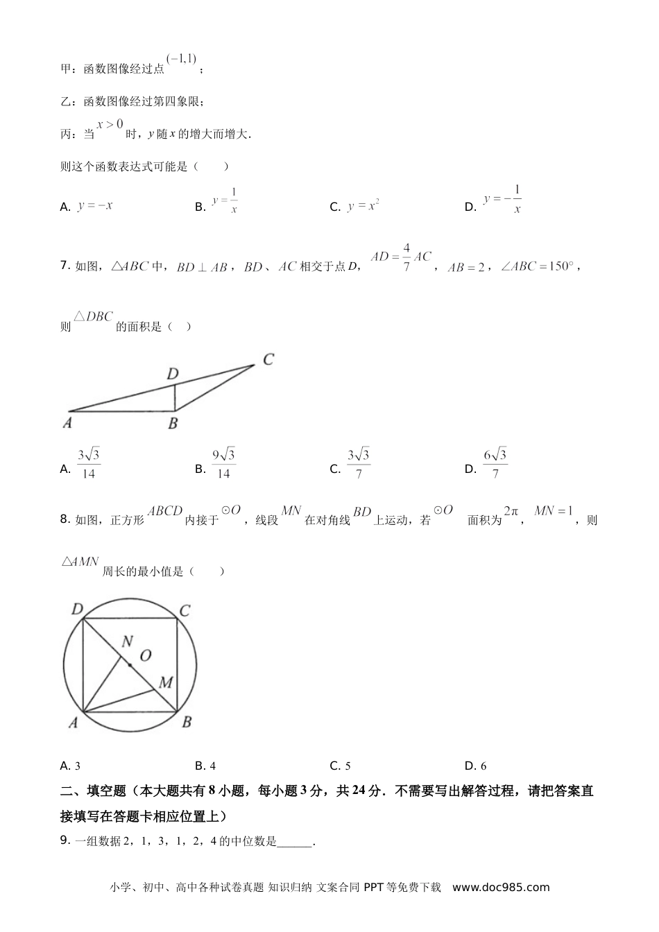 精品解析：江苏省连云港市2021年中考数学真题（原卷版）.doc