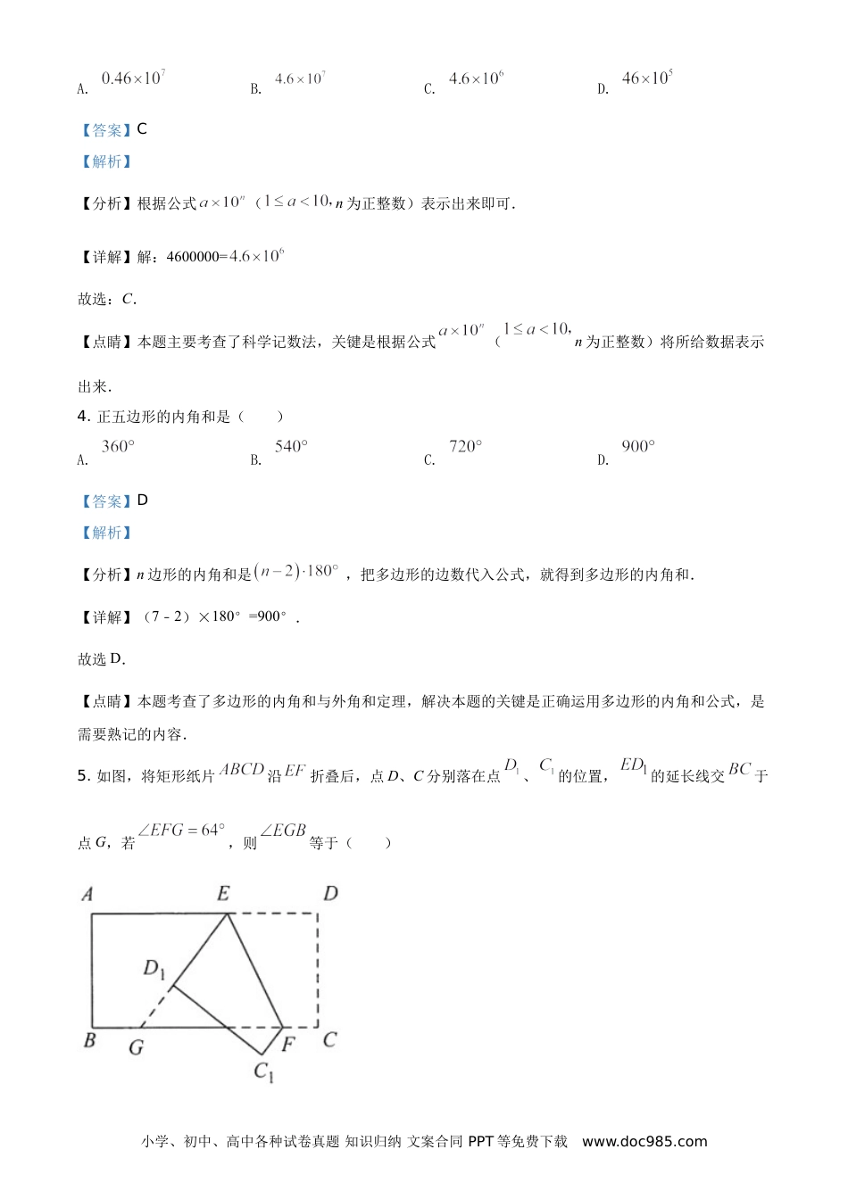 精品解析：江苏省连云港市2021年中考数学真题（解析版）.doc