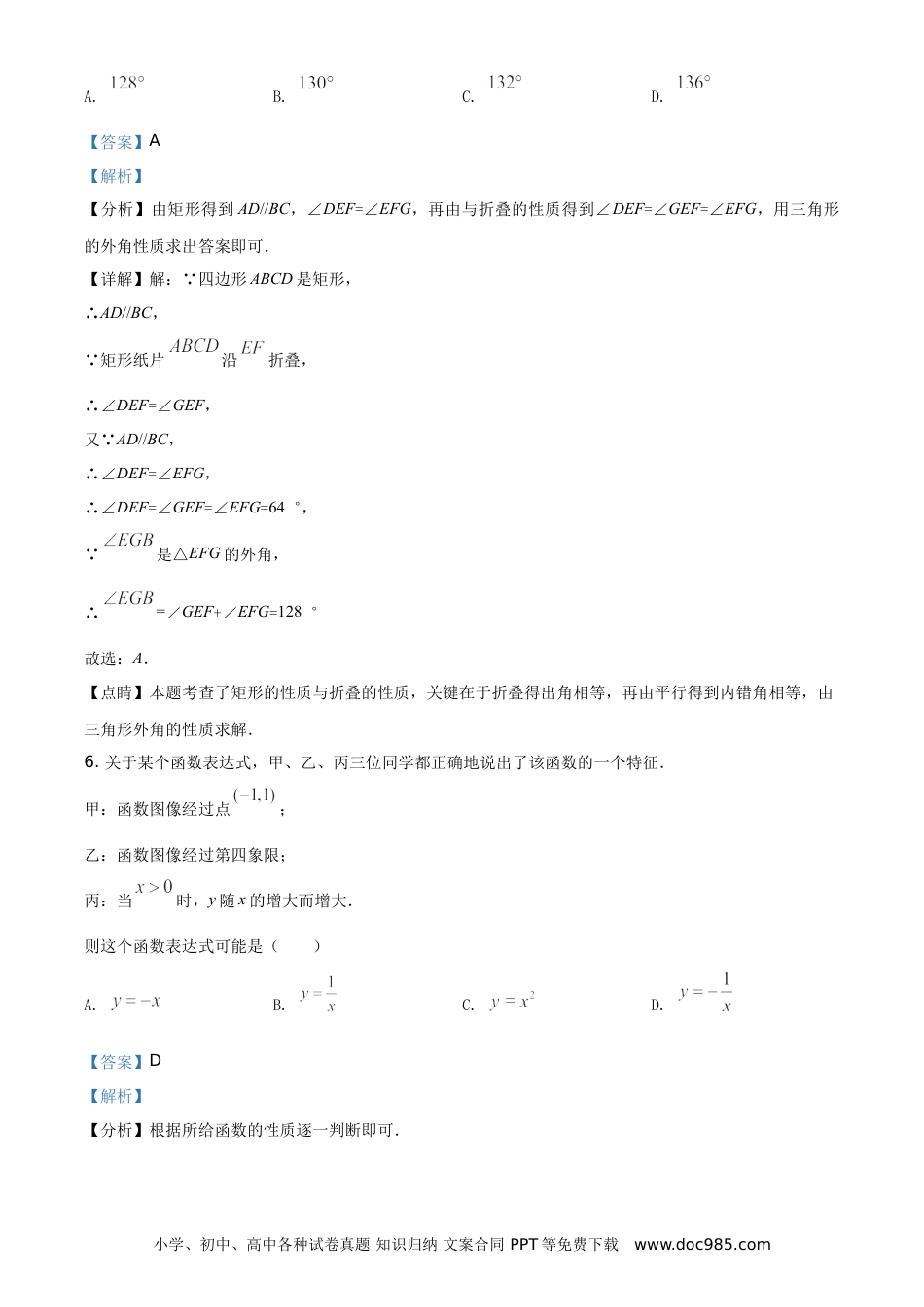精品解析：江苏省连云港市2021年中考数学真题（解析版）.doc
