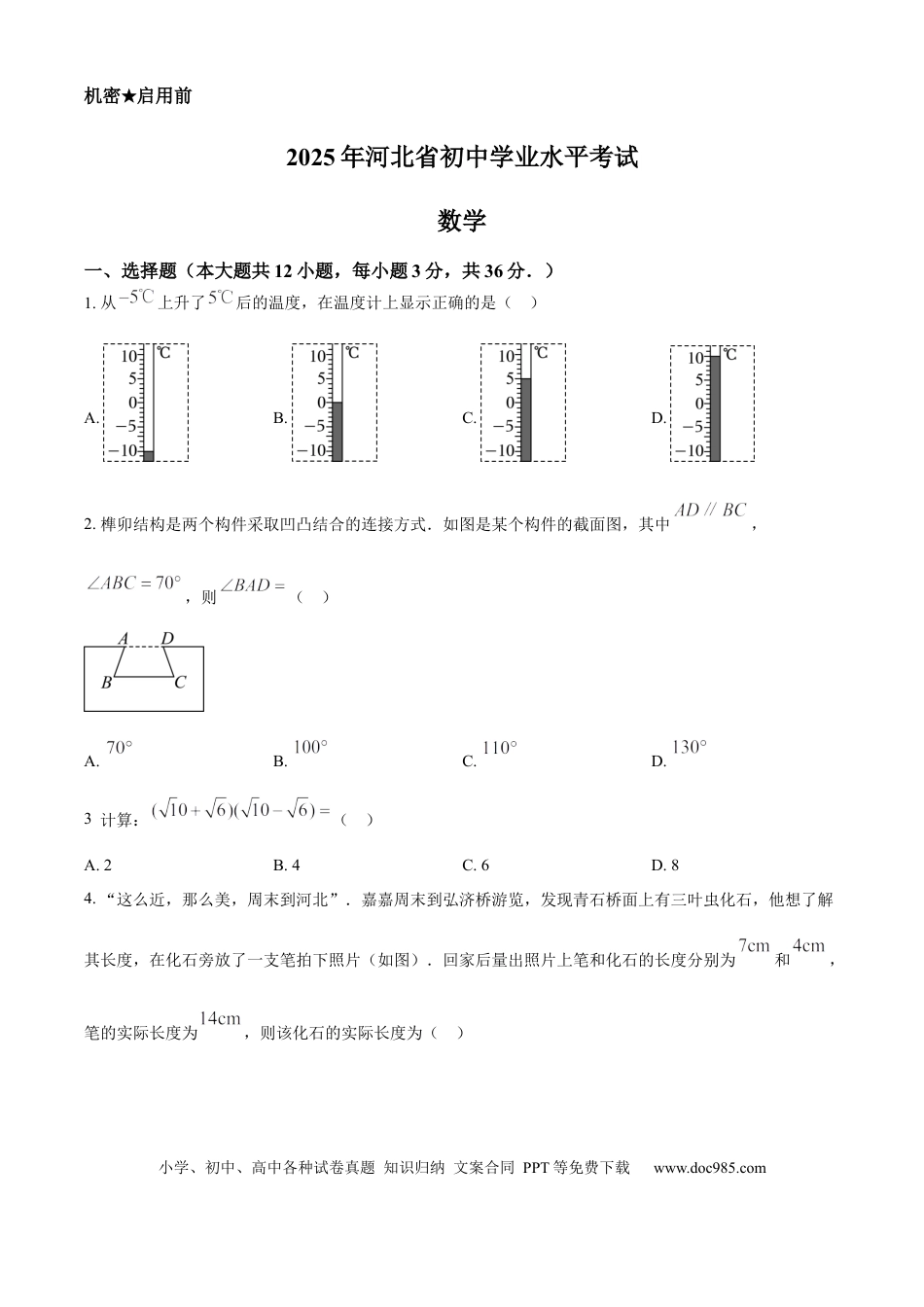 2025年河北省中考数学真题（空白卷）.docx