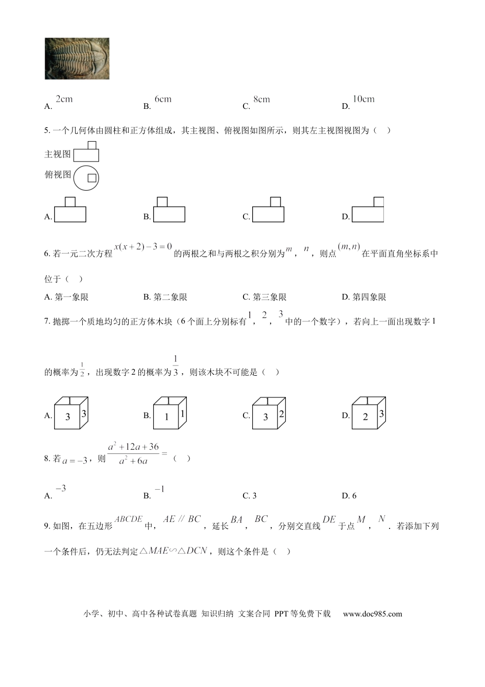2025年河北省中考数学真题（空白卷）.docx