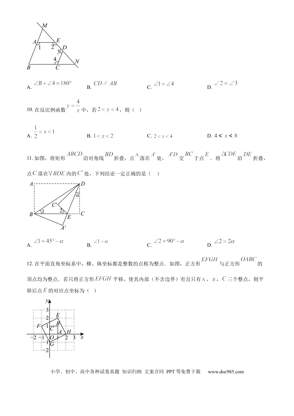 2025年河北省中考数学真题（空白卷）.docx