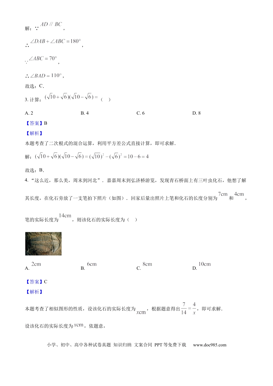 2025年河北省中考数学真题（解析卷）.docx