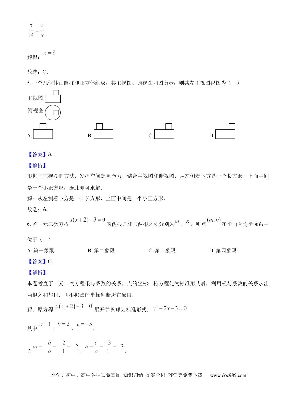 2025年河北省中考数学真题（解析卷）.docx