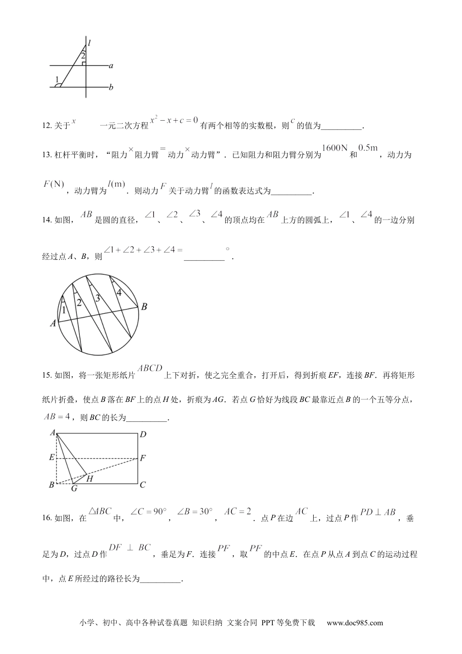 精品解析：2024年江苏省连云港市中考真题数学试卷（原卷版）.docx