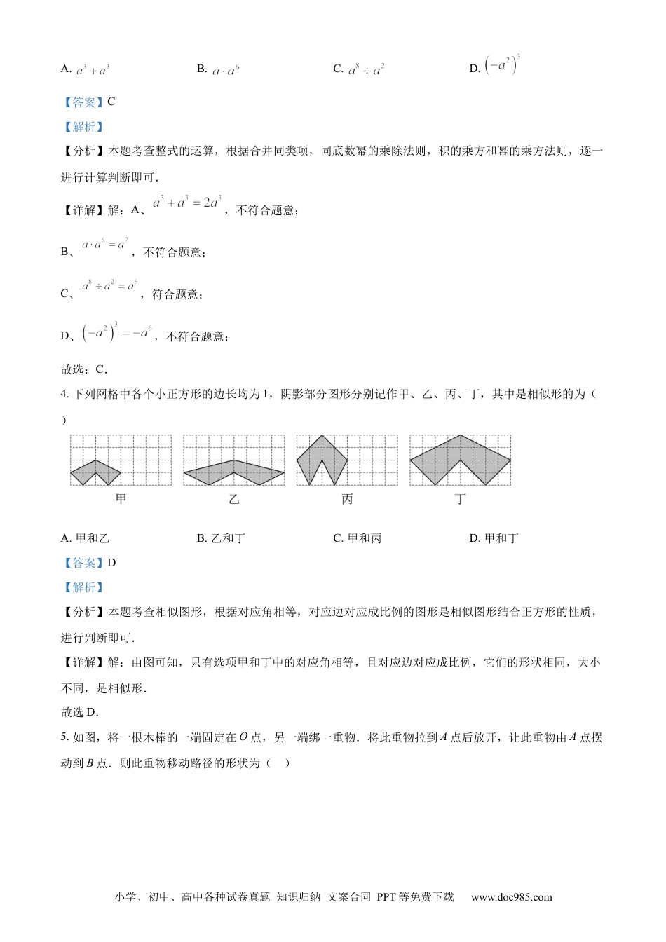 精品解析：2024年江苏省连云港市中考真题数学试卷（解析版）.docx
