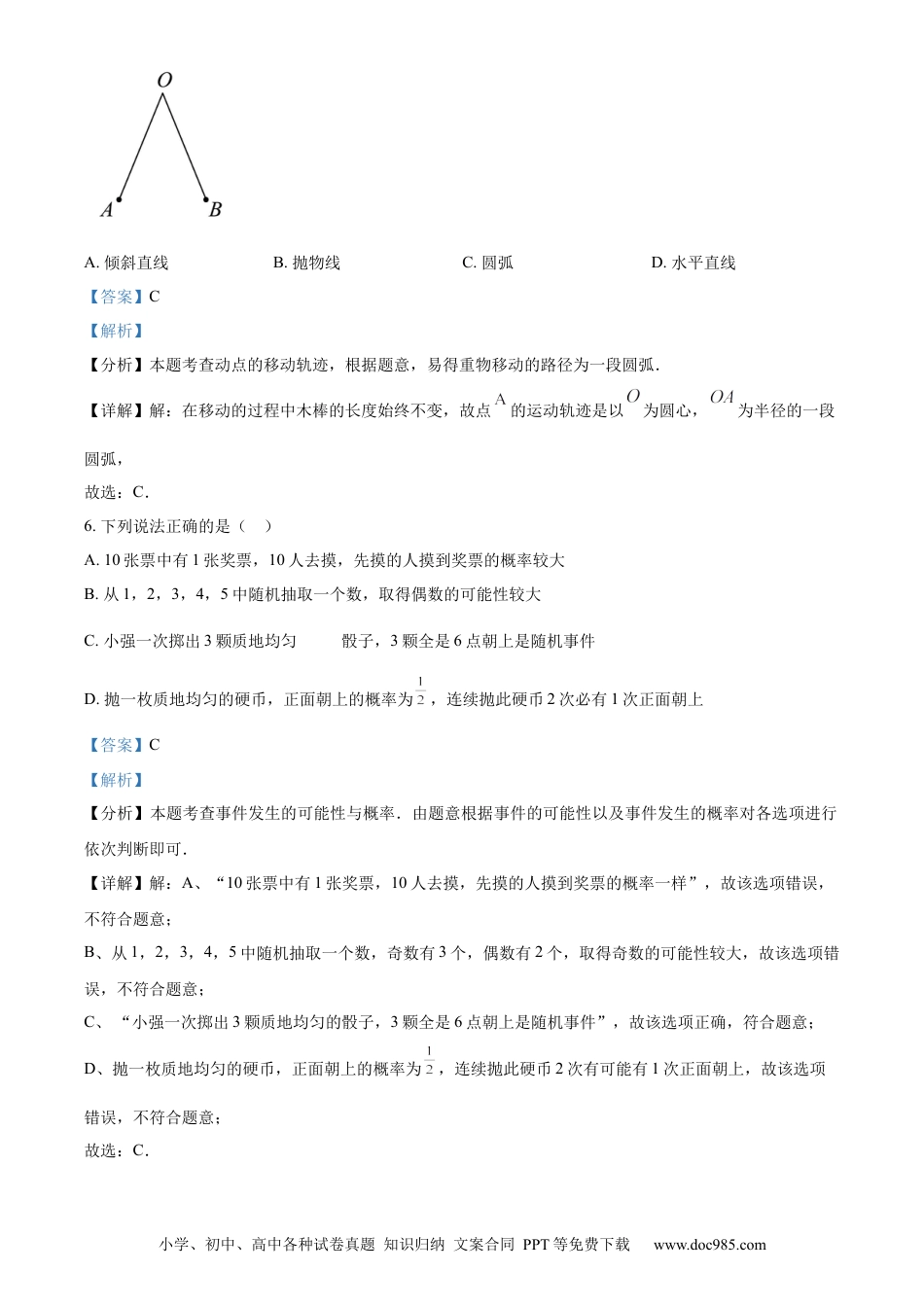 精品解析：2024年江苏省连云港市中考真题数学试卷（解析版）.docx