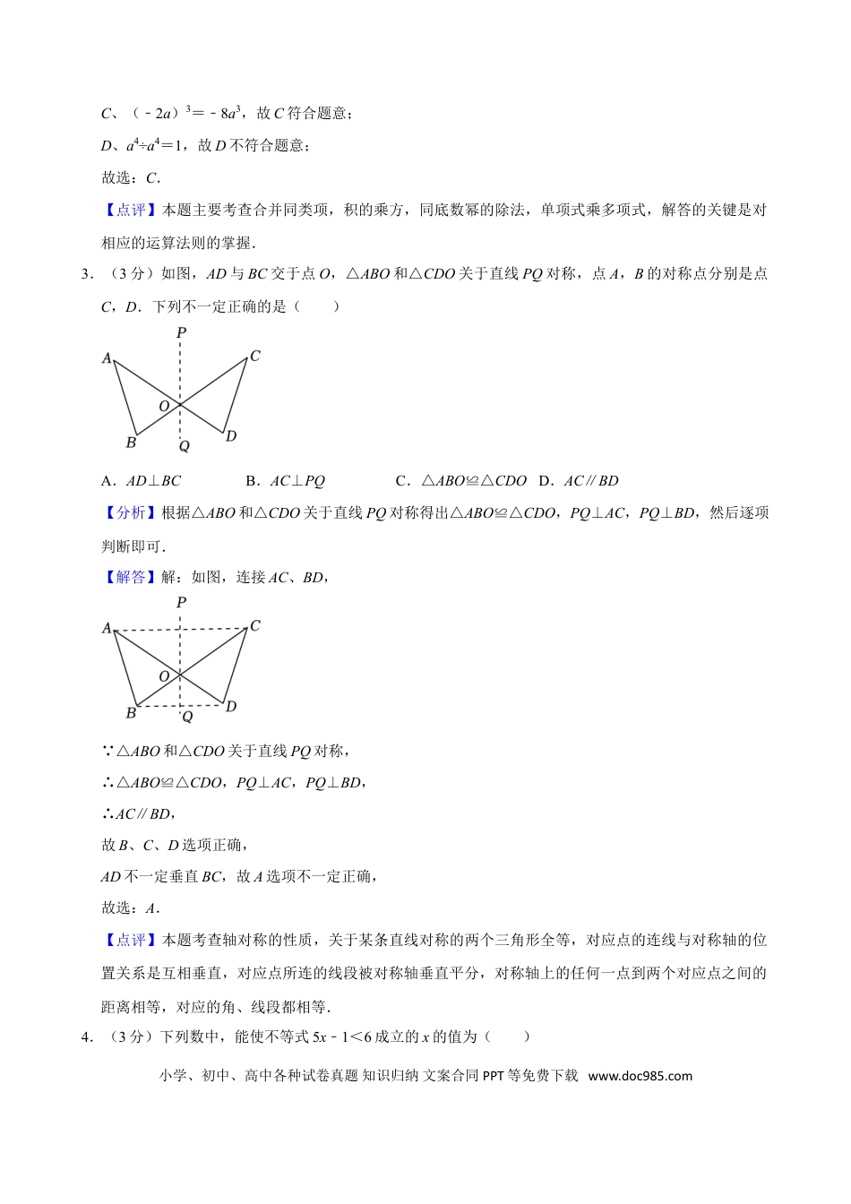 2024年河北省中考数学真题（解析卷）.doc