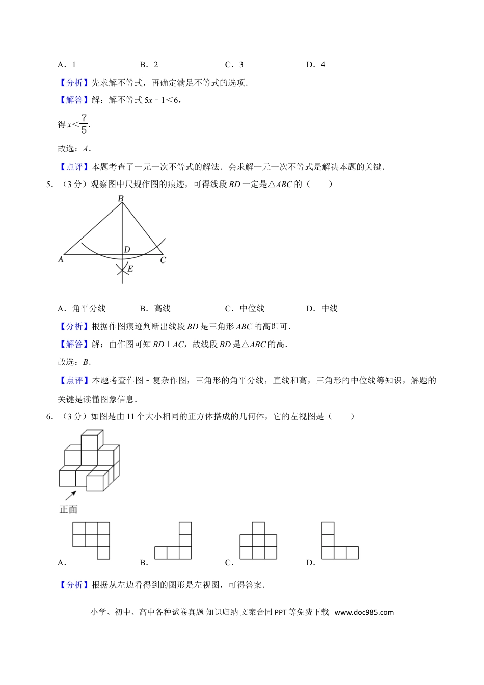 2024年河北省中考数学真题（解析卷）.doc