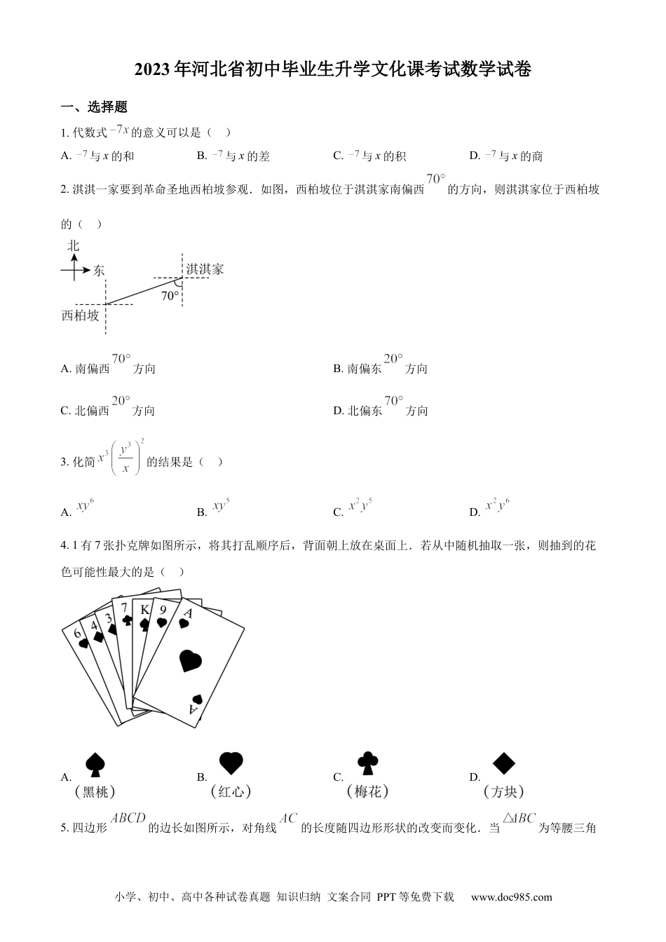 2023年河北省中考数学真题（空白卷）.docx