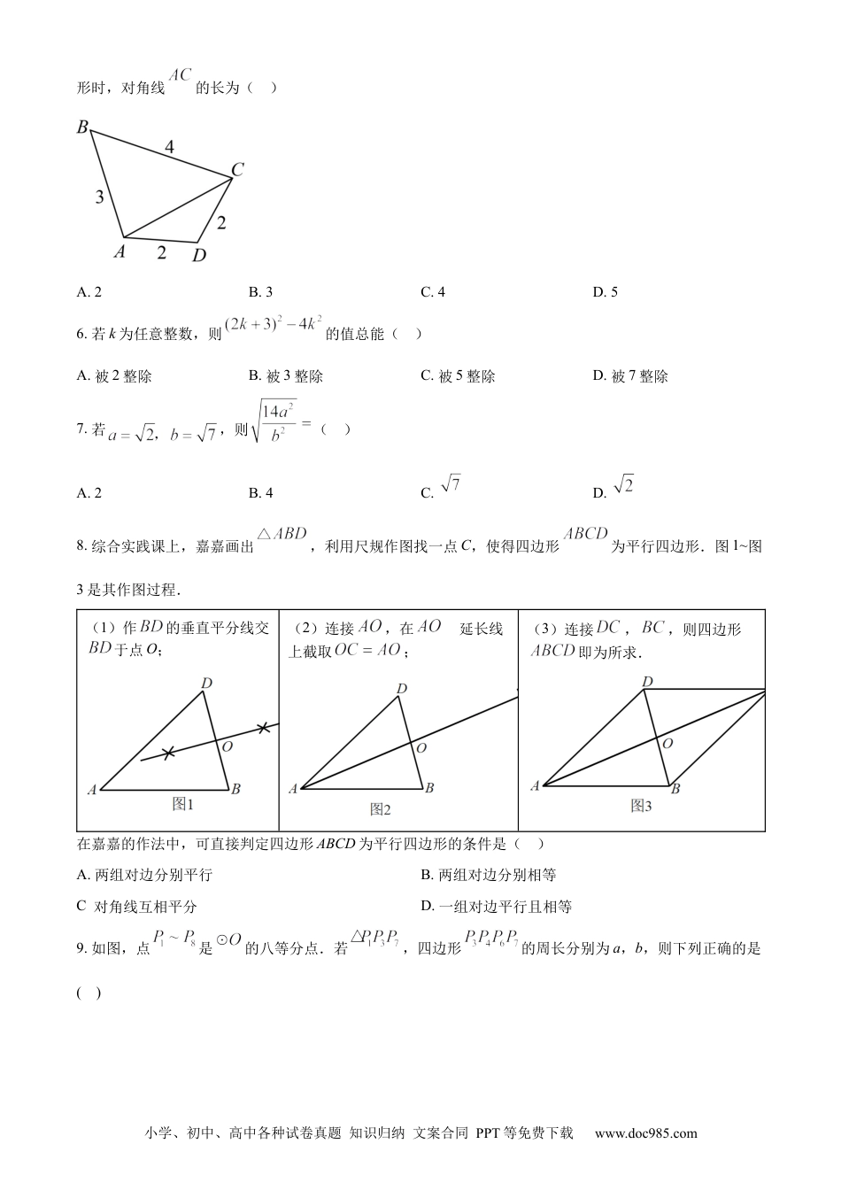 2023年河北省中考数学真题（空白卷）.docx